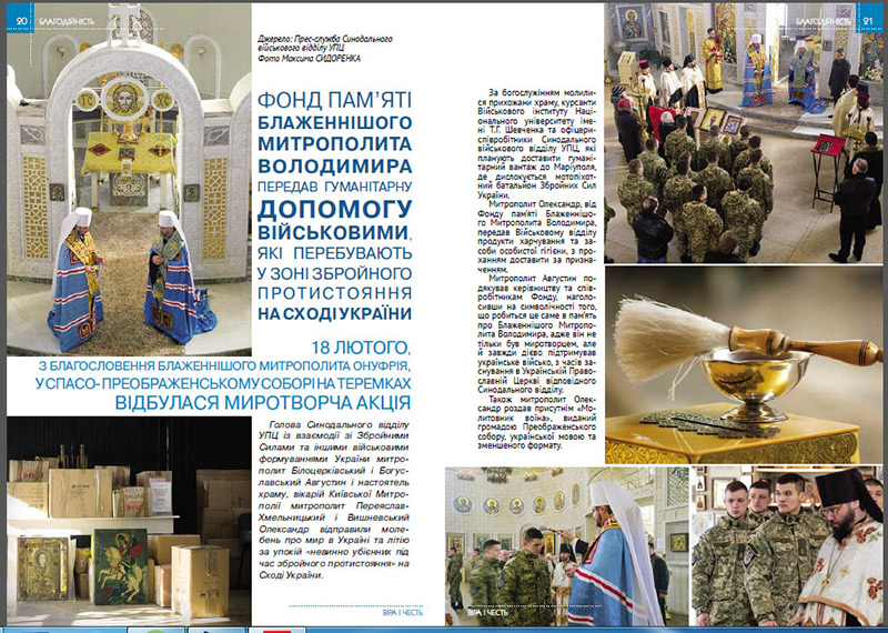 За сприяння Фонду вийшов новий номер журналу для православних військовослужбовців «Віра і Честь»