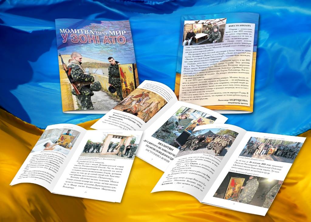 Вийшла друком книга "Молитва за мир у зоне АТО", у якій розповідається про душпастирську роботу Фонду серед українських військових